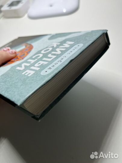 Милые кости