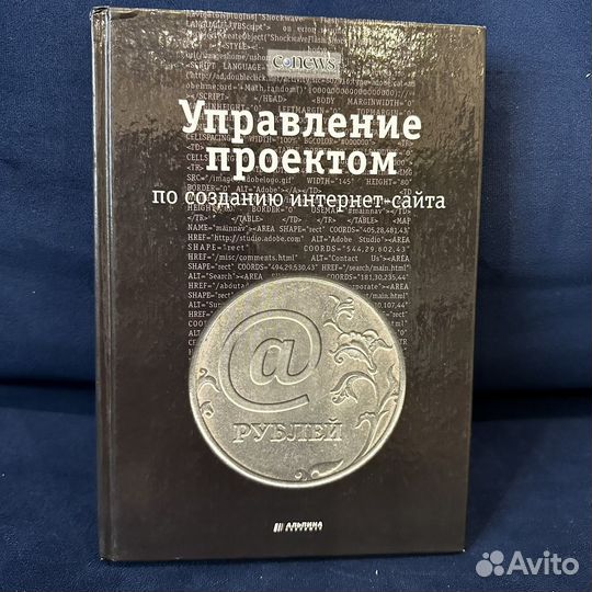 Управление проектом по созданию интернет-сайта