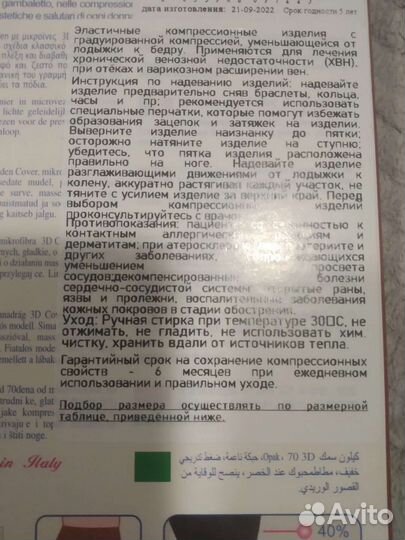 Колготки компрессионные