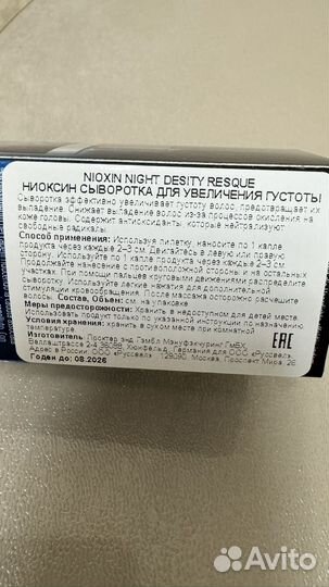 Nioxin сыворотка для волос