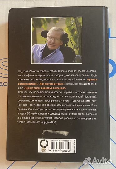 Стивен Хокинг. Вселенная Стивена Хокига