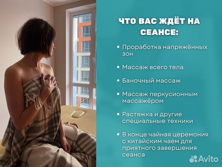 Массаж на Парнасе (8 минут от метро в ЖК Start)