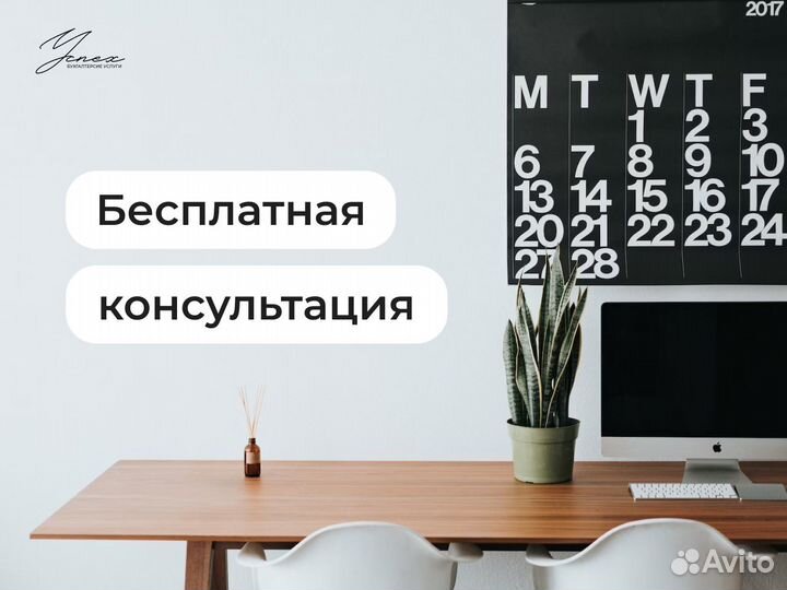 Консультация по бухгалтерскому учету