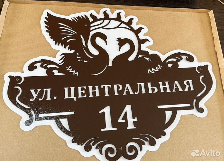 Адресная табличка