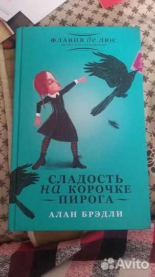 Алан брэдли