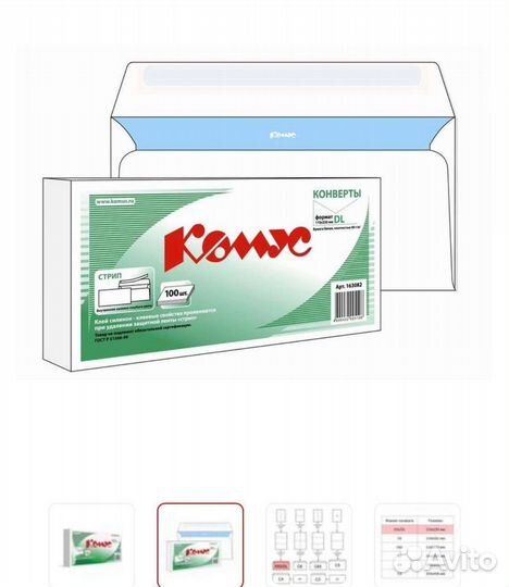 Конверты белые komus