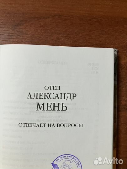 Отец Александр Мень отвечает на вопросы