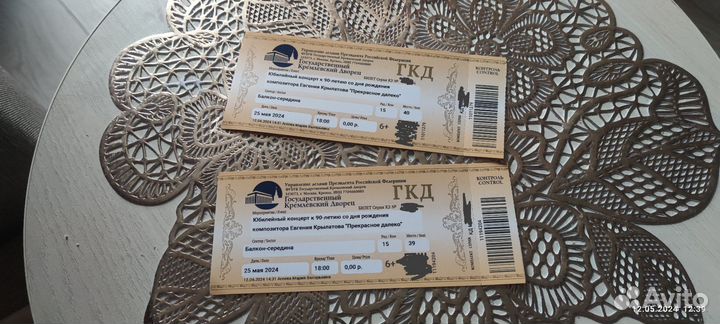 Билет на юбилейный концерт к 90-летию Крылова Е