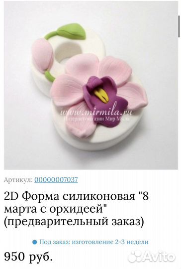 Форма силиконовая для мыла