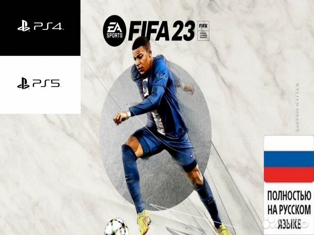 FIFA 23 (PS4/PS5)