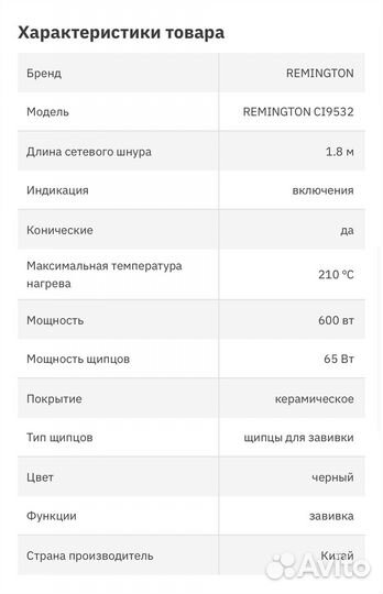 Плойка для волос remington CI9532