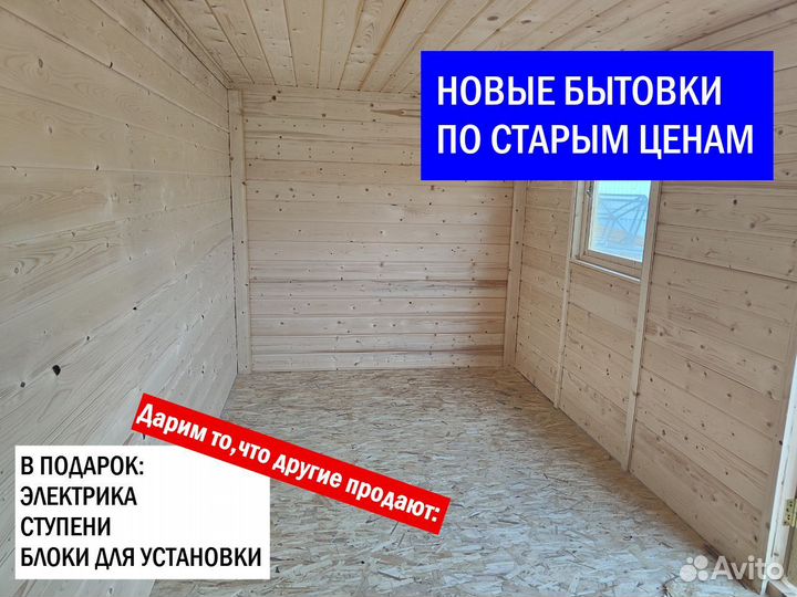 Бытовка хозблок