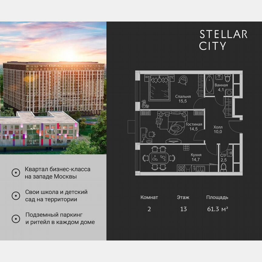 2-к. квартира, 61,3 м², 13/19 эт.