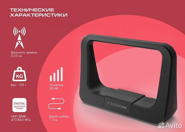 Антенна телевизионная с усилителем до 25 км Kromax