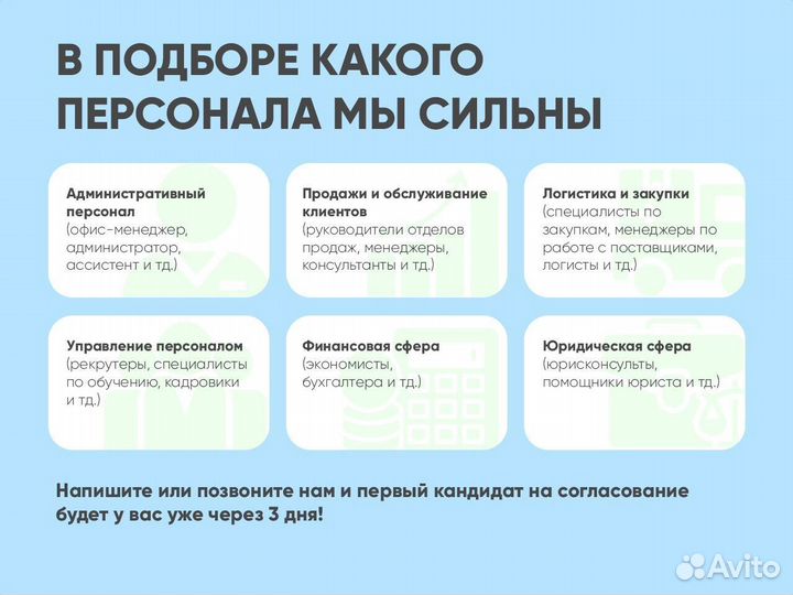 Подбор персонала под ключ / с гарантией