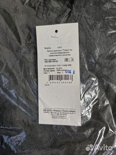 Комплект мужского нательного белья