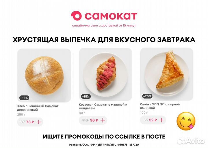 Промокоды Самокат
