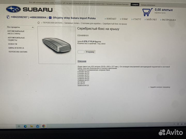 Автобокс на крышу Subaru