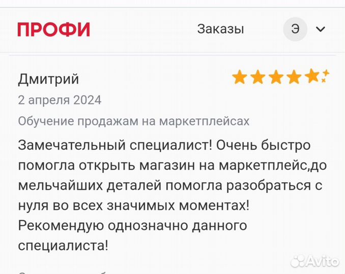 Менеджер по работе с маркетплейсами