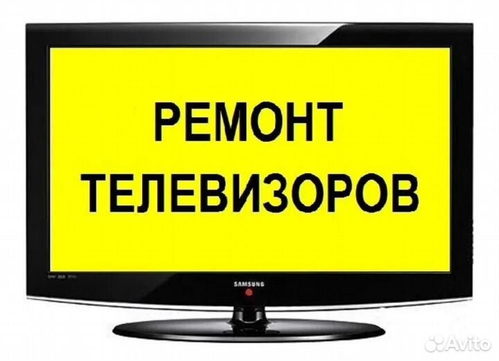 Ремонт индукционных плит, ЖК телевизоров, духовок