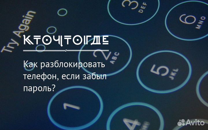 Ремонт Разблокировка телефонов мгновенно и сразу