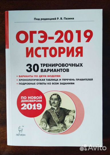 История огэ 2019 Пазина