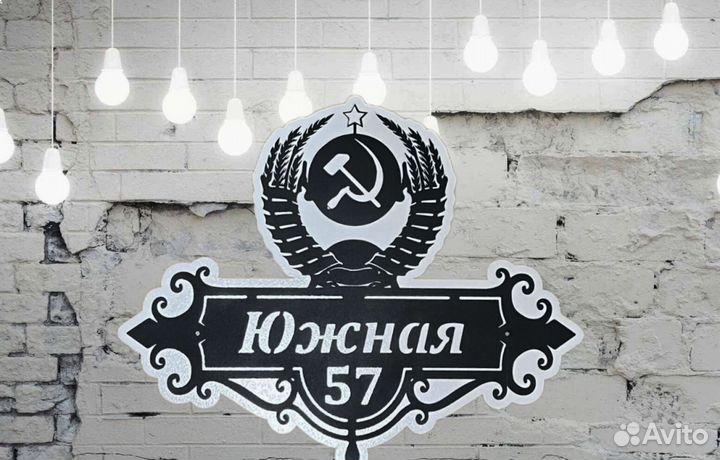 Адресная табличка