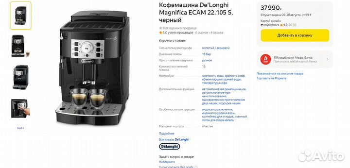 Кофемашина Delonghi Magnifica S