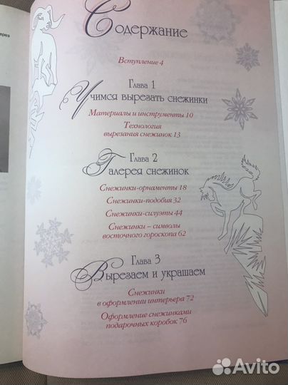 Вырезаем снежинки