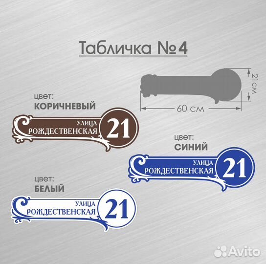 Табличка на дом / Адресная табличка (доставка Кдр)