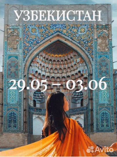 Эксклюзивный Фото Тур в Узбекистан