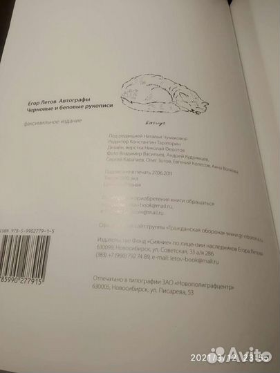 Егор Летов.Автографы