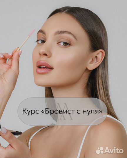 Обучение бровист с нуля, ламинирование, перманент