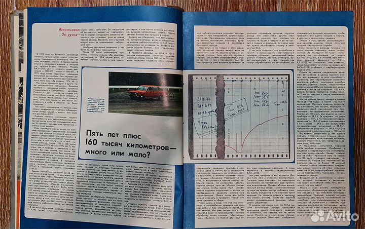Подшивка журналов За рулем, 1977, 1978