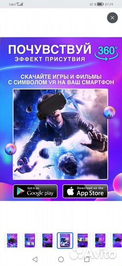 Очки Виртуальной реальности