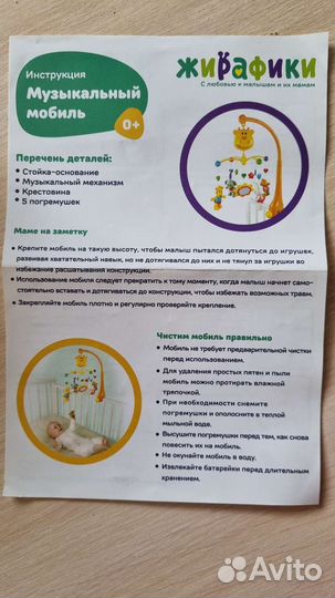 Мобиль в кроватку