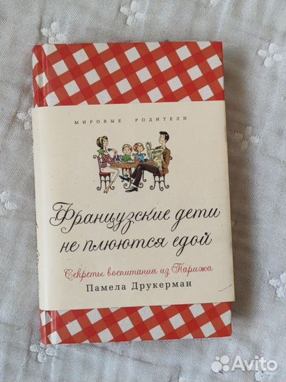 Французские дети не плюются едой