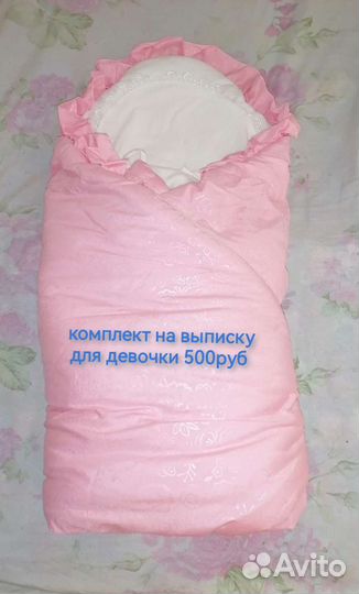 Комплект на выписку из роддома для девочки