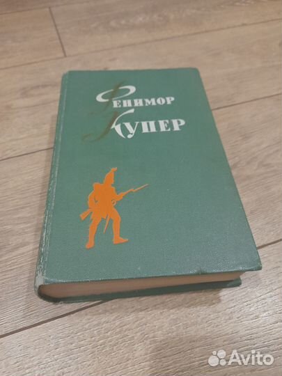 Фенимор Купер