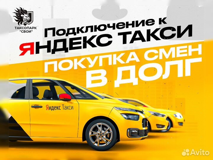 Подключение к Яндекс такси