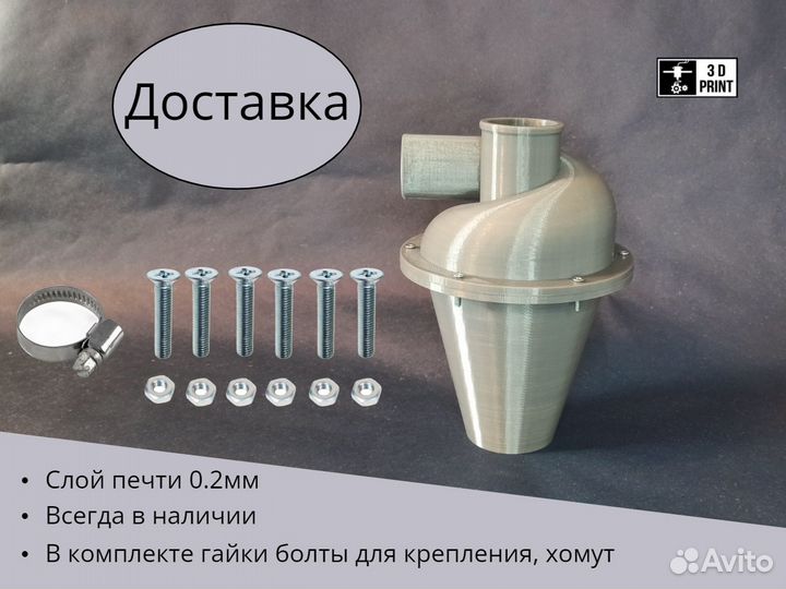 Циклон для пылесоса (доставка)