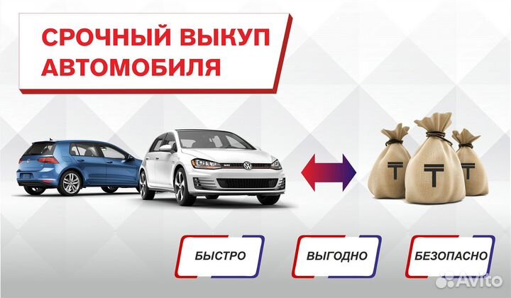 Срочный выкуп авто