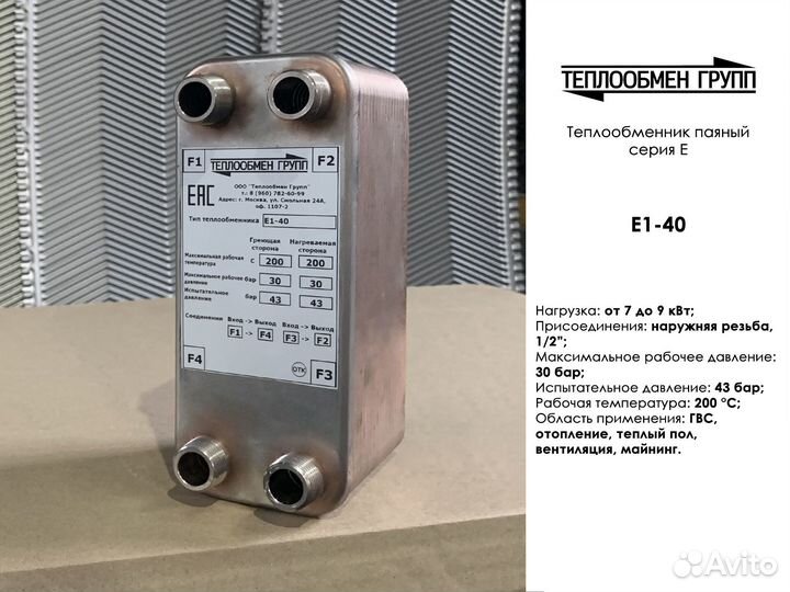 Теплообменник паяный Е1 (8 кВт)