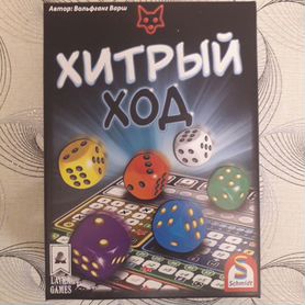 Настольная игра "Хитрый ход"