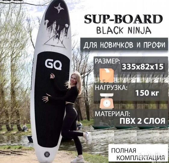 Сап борд доска sup board ninja