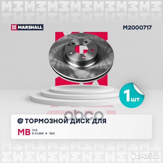 Диск тормозной MB E-class (W211) /CLS (C218) /GLK