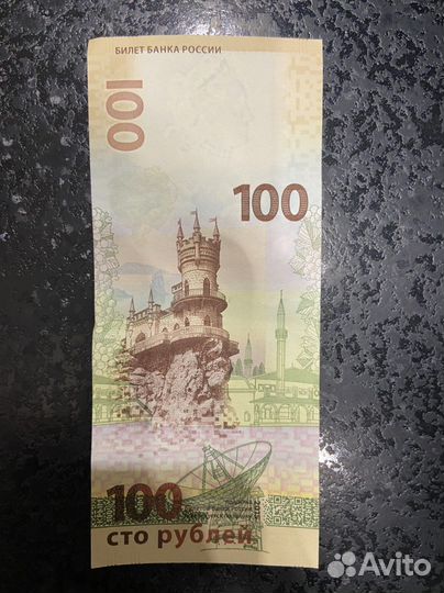 Купюра 100 рублей Олимпиада Сочи