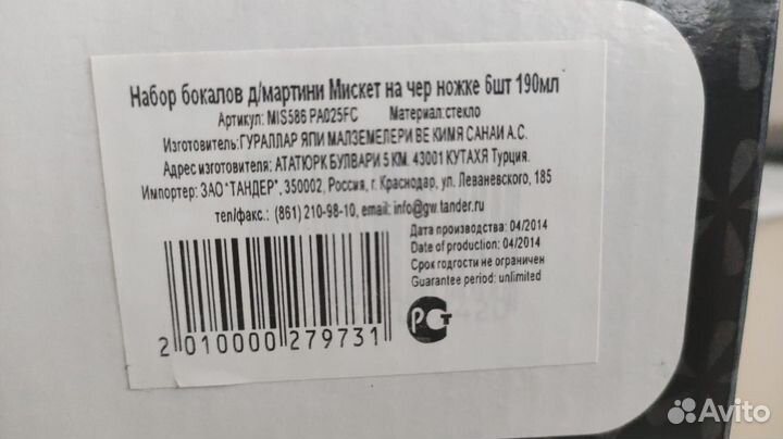 Продается новый набор бокалов для мартини
