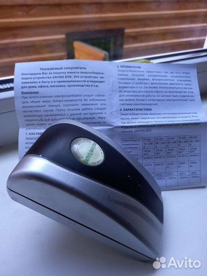Энергосберегающее устройство электро прибор Saving