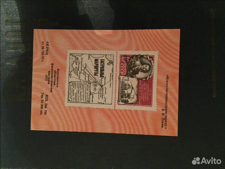 Рекламные листки СССР филателия